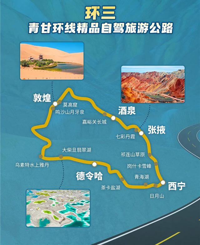 6万公里国家级自驾线路官宣！甘肃这些宝藏地藏不住了！