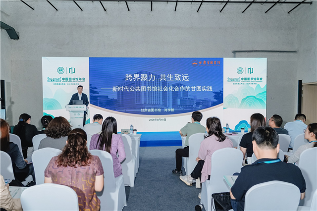 甘肃代表参加2026年中国图书馆年会
