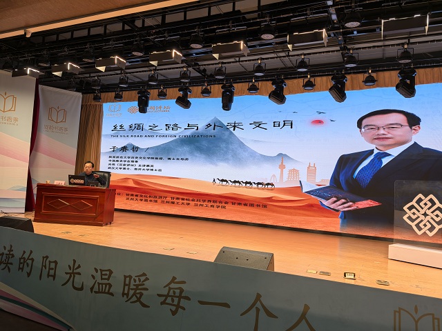 “书香陇原”名家讲坛开讲　解码丝绸之路上的文明交融