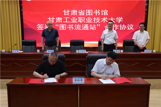 甘肃省图书馆甘肃工业职业技术大学图书流通站揭牌