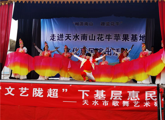 文艺进果园　欢歌助振兴——天水“文艺陇超”惠民展演走进南山花牛苹果基地