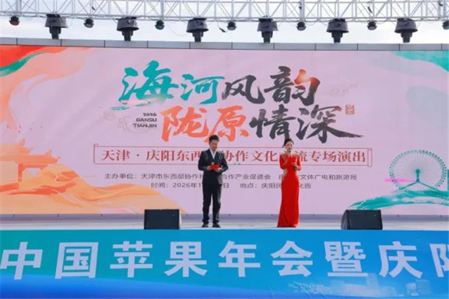 “2026年农文旅融合百万市民游甘肃”东西部协作系列活动在庆阳举行