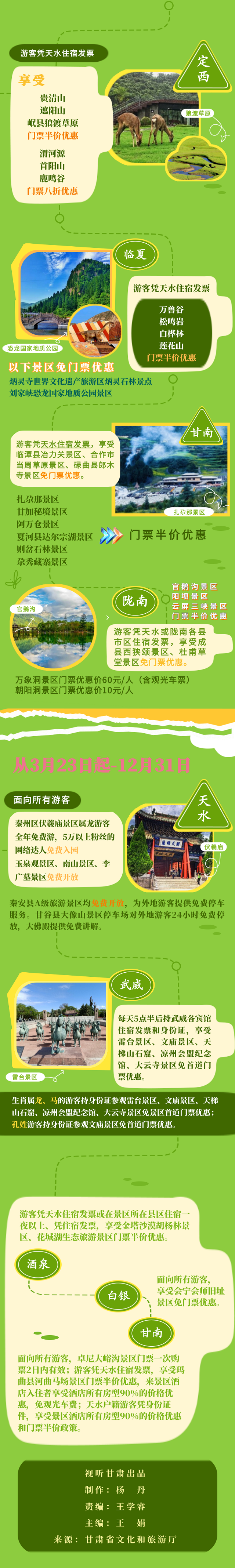 视听甘肃图解免票半价甘肃a级旅游景区推出这些优惠政策
