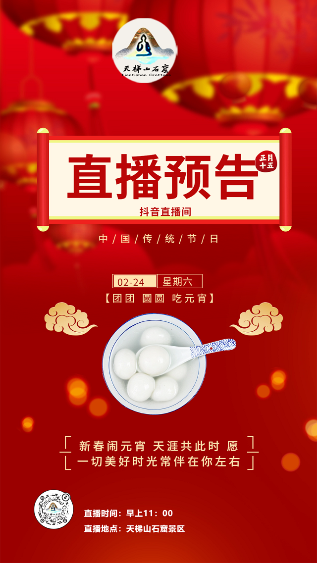 龙腾跃新春欢喜闹元宵武威元宵节精彩活动预告