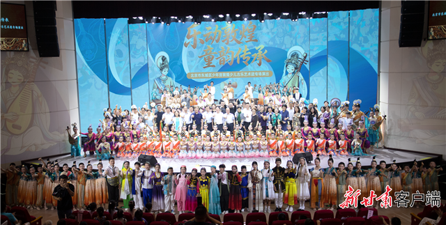 敦煌少儿古乐艺术团《乐动敦煌·童韵传承》亮相北京
