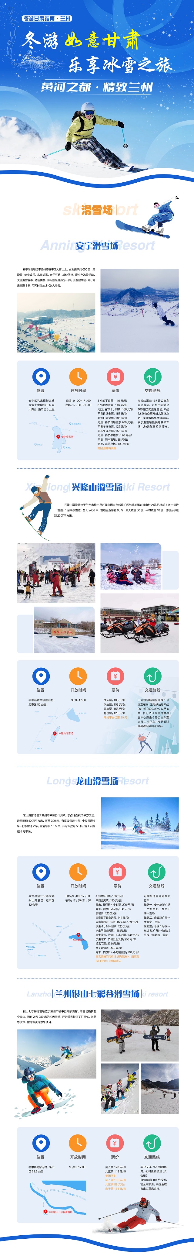 “冬游如意甘肃·乐享冰雪之旅”兰州旅游指南
